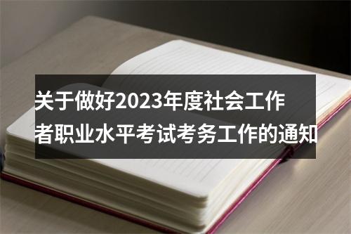 2022年南浔总工会招聘-湖州市南浔区社会化职业化工会工作者拟聘用人员公示 图片