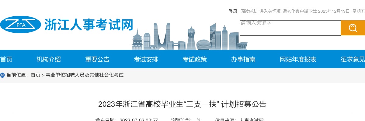 2024年安吉国企招聘-【城投】安吉雷博人力资源服务有限公司招聘入围体检公示 图片