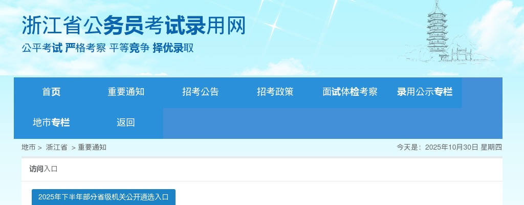 2024浙江公务员面试递补入围资格复审人员名单-湖州安吉（二） 图片