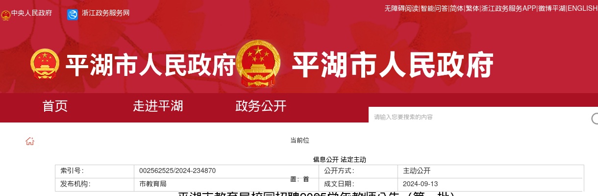 2024浙江公务员面试递补入围资格复审人员名单-湖州市级（一） 图片