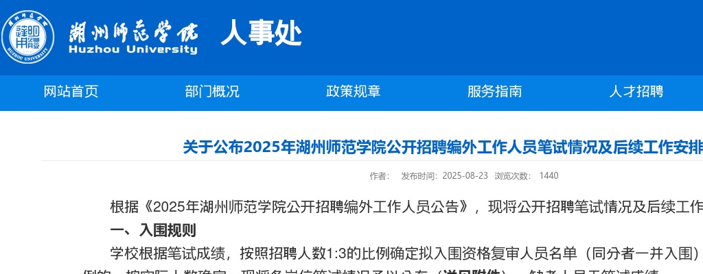 湖州师范学院2025年公开招聘行政助理、教学助理公告 图片