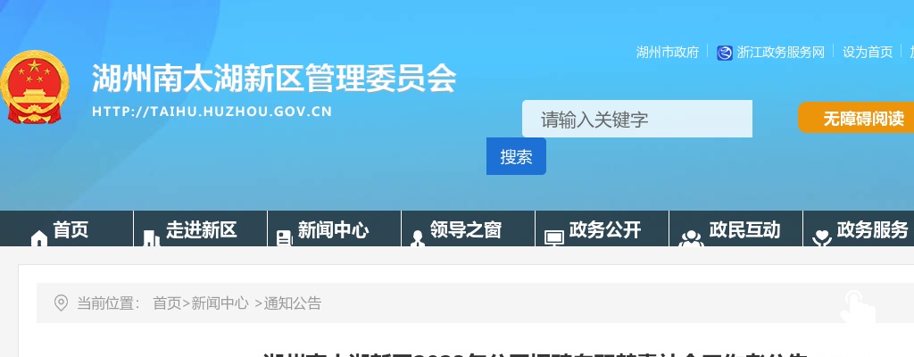 2023年南太湖社区工作者招聘-湖州市南太湖新区公开招聘专职禁毒社会工作者15名公告 图片