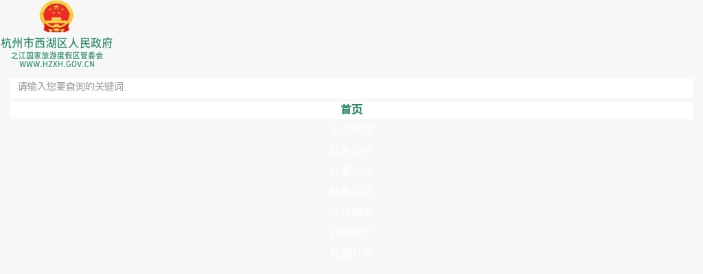 2023年杭州市社区工作者招聘-西湖区55人 图片